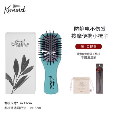 KRRAMEL随身便携小梳子新升级
