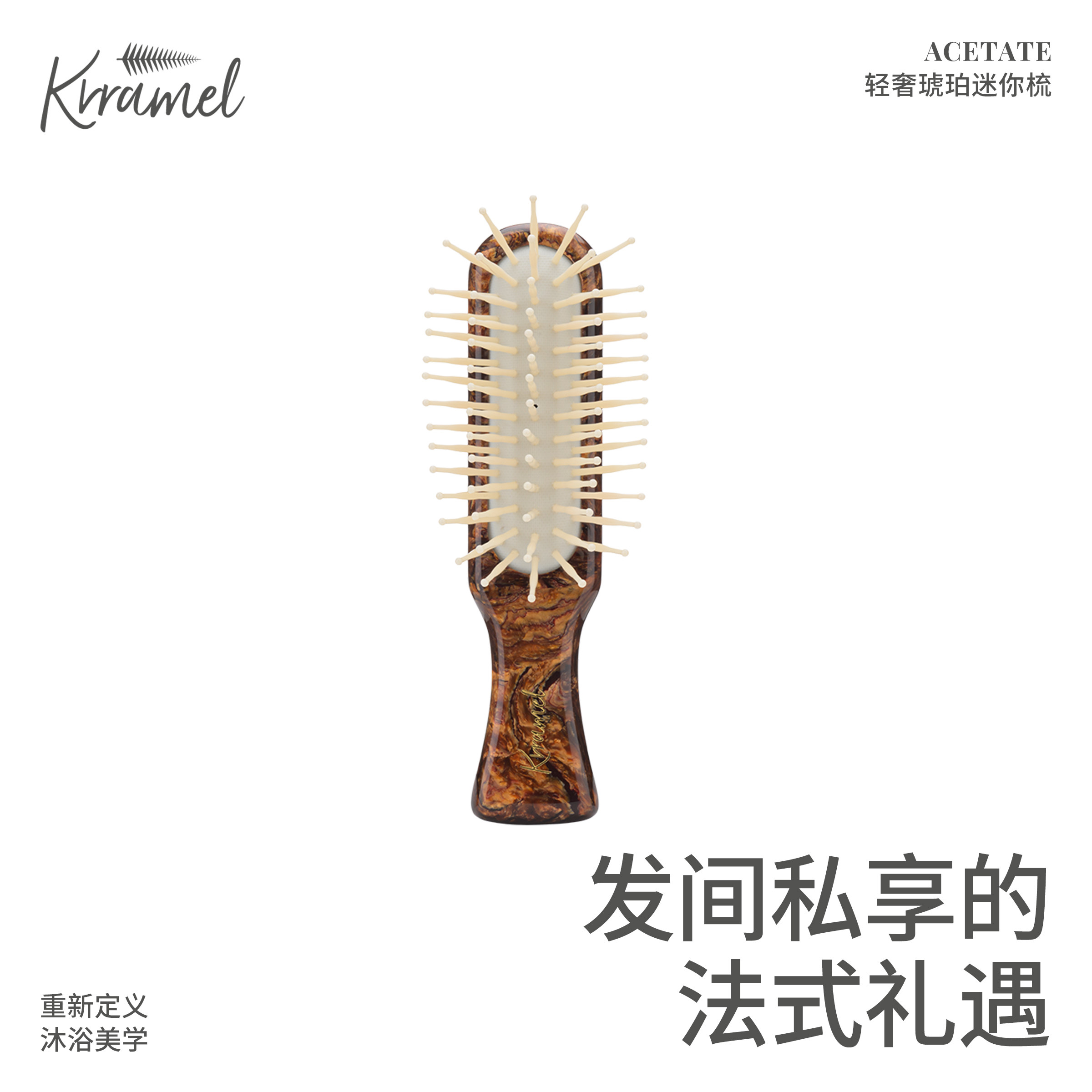 KRRAMEL顶奢琥珀迷你梳气垫按摩梳节日礼品护发便携梳子女生礼物