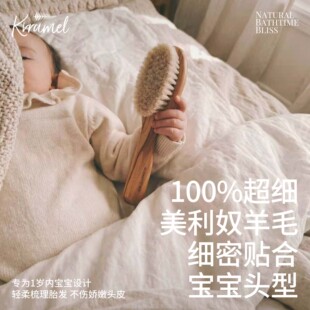 KRRAMEL美利奴羊毛婴儿梳子安全超柔软纯天然抚慰宝宝新生儿发梳