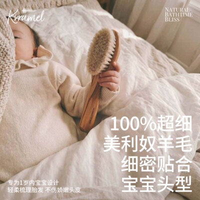 美利奴羊毛新生儿安全超柔抚慰梳