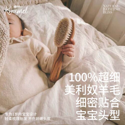 美利奴羊毛新生儿安全超柔抚慰梳