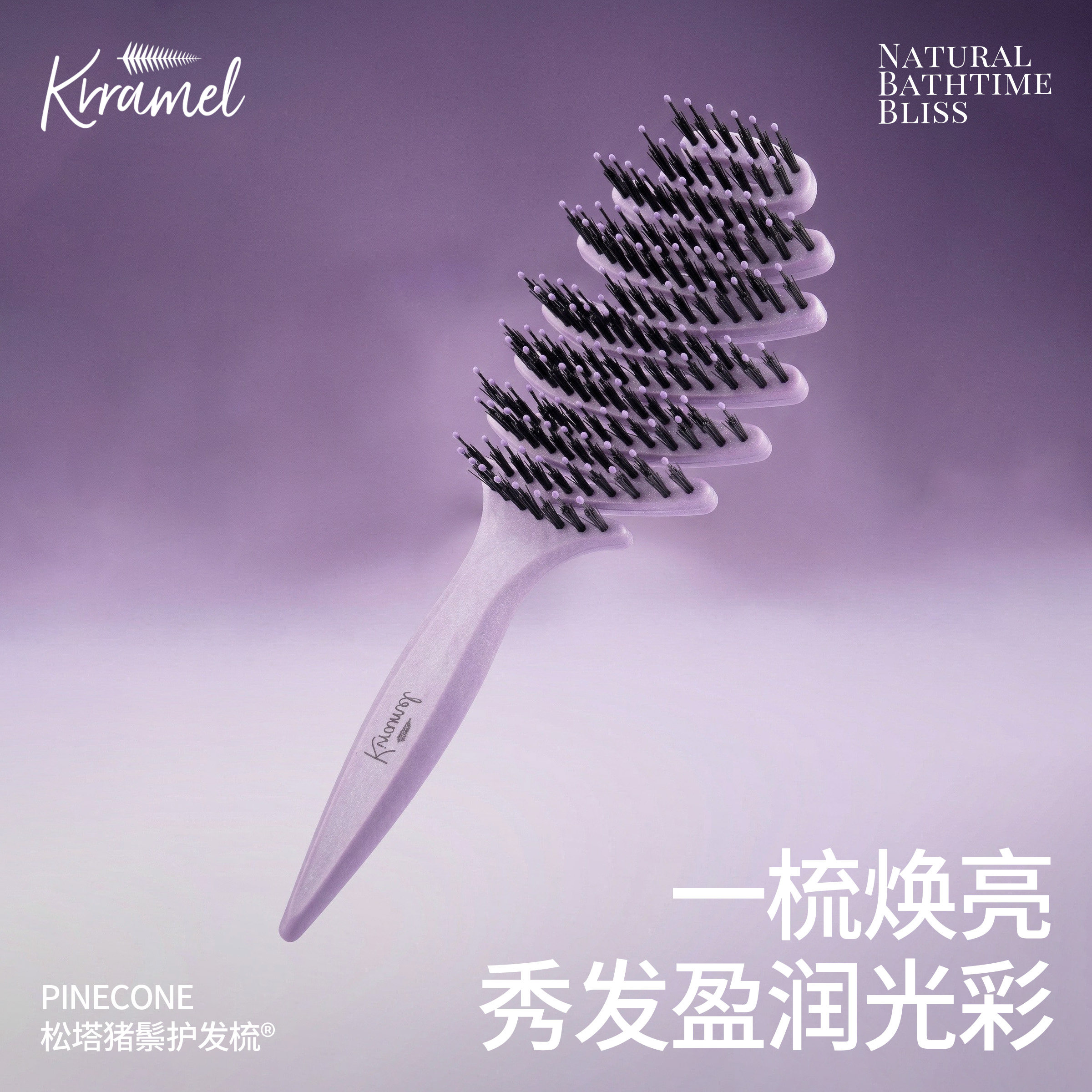 KRRAMEL生日礼物松塔猪鬃护发梳子礼盒女蓬松颅顶按摩梳子顺发梳