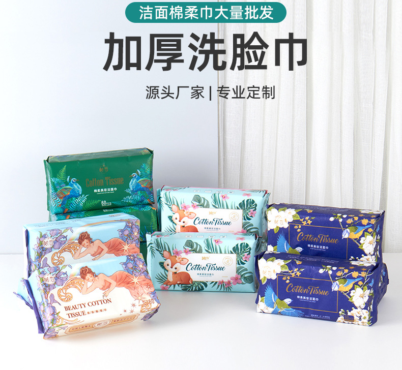 6大包丨树也一次性洗脸巾亲肤加厚棉柔巾洁面抽取式擦脸干湿两用,居家布艺,一次性洗脸巾/压缩毛巾,淘宝优惠券,粉丝福利购,淘宝优惠卷