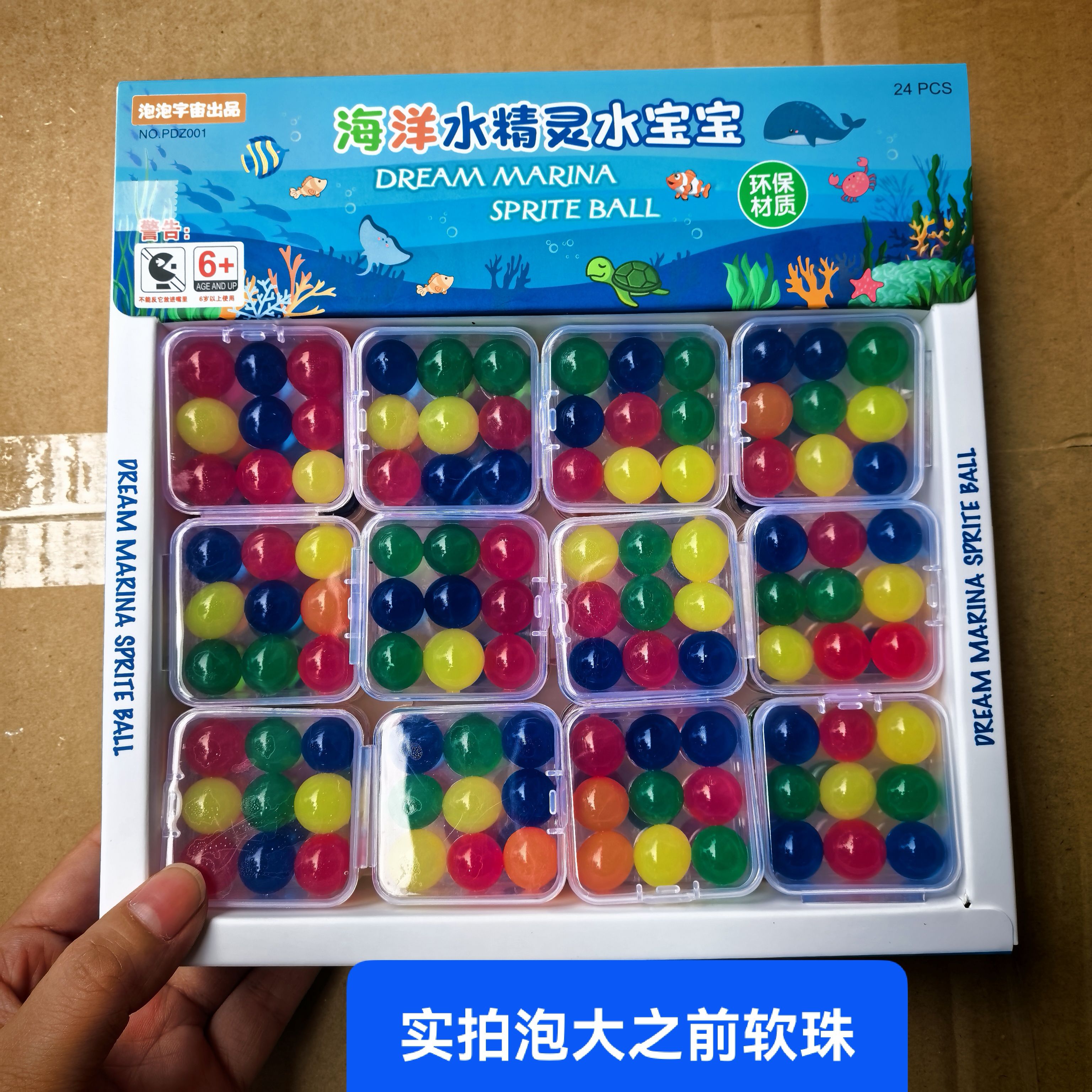 真正的巨无霸水晶珠水宝宝水精灵水水晶珠5-7厘米巨型水宝宝