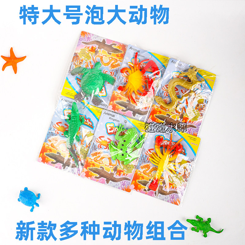 海洋动物泡大珠套装吸水变大玩具特大号膨胀鳄鱼乌龟龙螃蟹青蛙