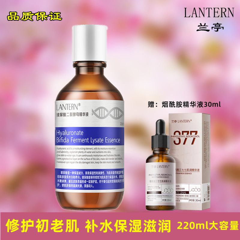 兰亭二裂酵母玻尿酸精华液补水修护保湿富勒烯舒缓护肤水润