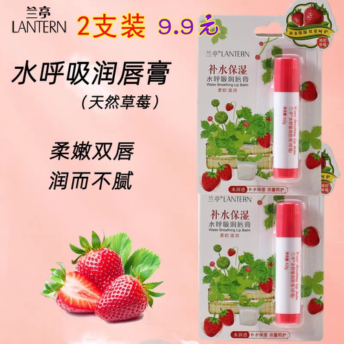 水润呼吸草莓味润唇膏