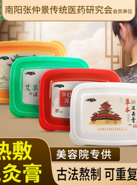 草本泥灸膏艾草热敷姜泥疗膏