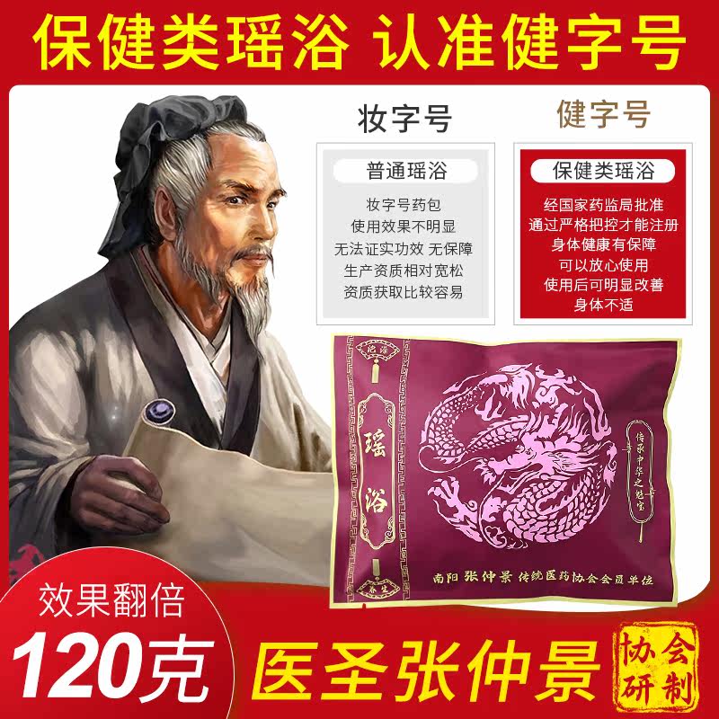 正品瑶族瑶浴药包泡澡美容院