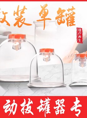 气罐家用套装抽气式中医专用气灌火罐真空拔罐器散装罐补充装