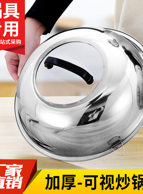 不锈钢可视炒锅盖加高拱形盖子农村铁锅炒鼎大勺炖锅盖柴火灶大盖