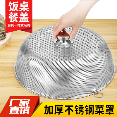 不锈钢餐桌罩饭菜防苍蝇防蚊子