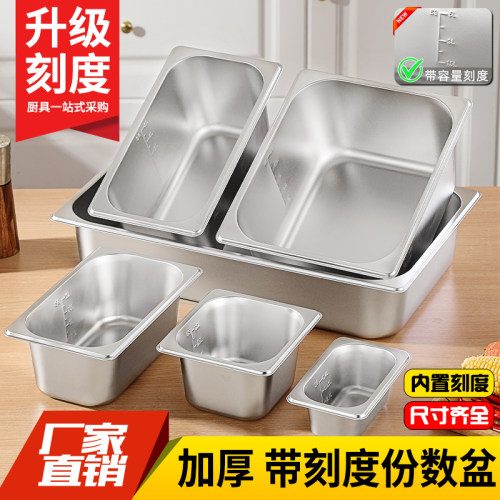不锈钢份数盆带容量刻度分数盘