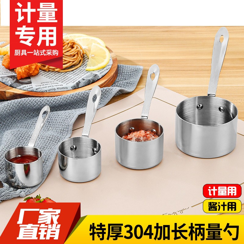 计量勺/酱汁杯正304特厚材质