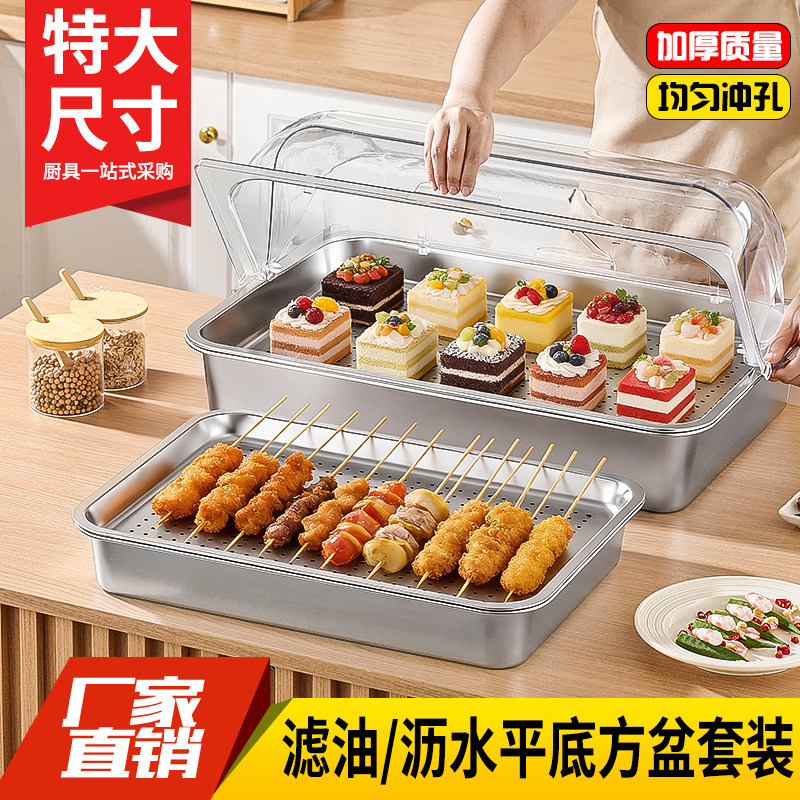 带沥网不锈钢展示盆透明防尘翻盖熟食炸串油炸沥油双层沥水盘套装