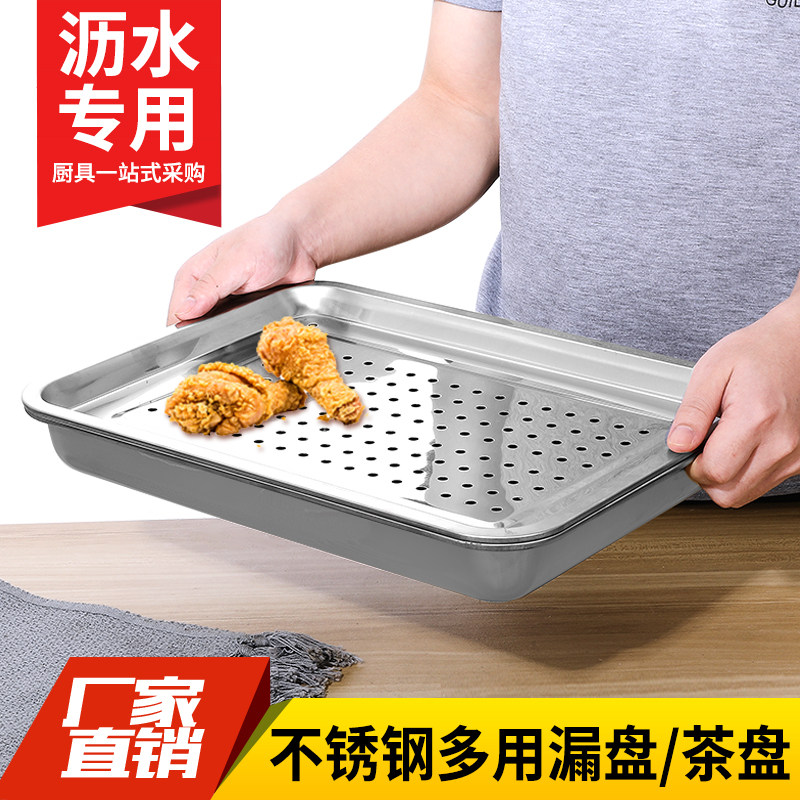 不锈钢漏盘长方形沥水沥油盘茶盘家用饺子蒸饭盘过滤漏水沥控油盘,餐饮具,盘,淘宝优惠券,粉丝福利购,淘宝优惠卷
