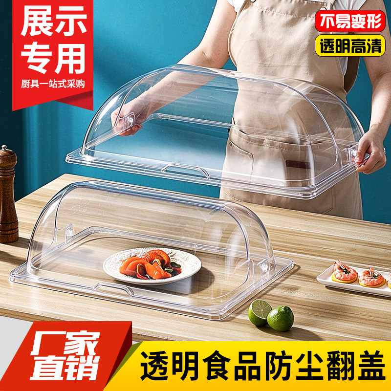透明翻盖长方形托盘食品防尘罩保鲜盖60×40盘展示面包蛋糕熟食盖