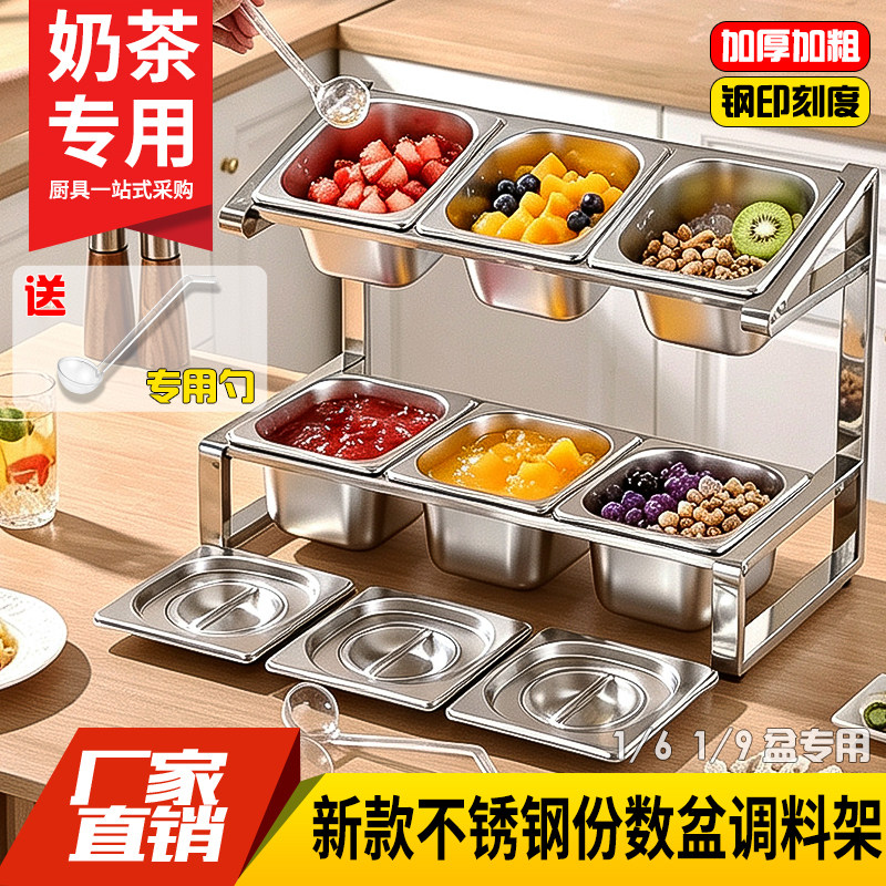 不锈钢份数盆架餐饮奶茶店专用分数盒架分格果粉果酱小料调料架子