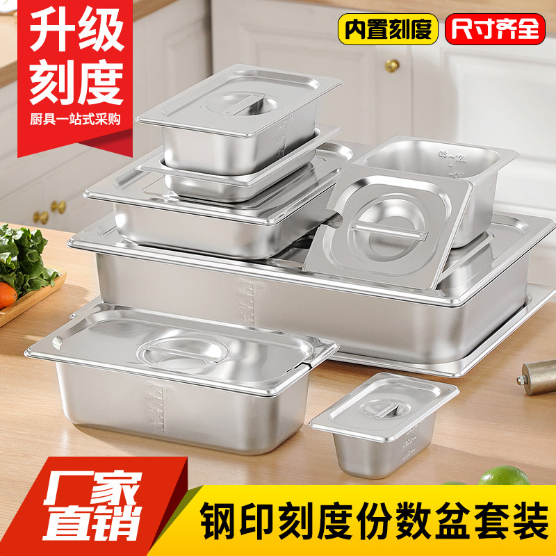 不锈钢份数盆带容量刻度带钢盖