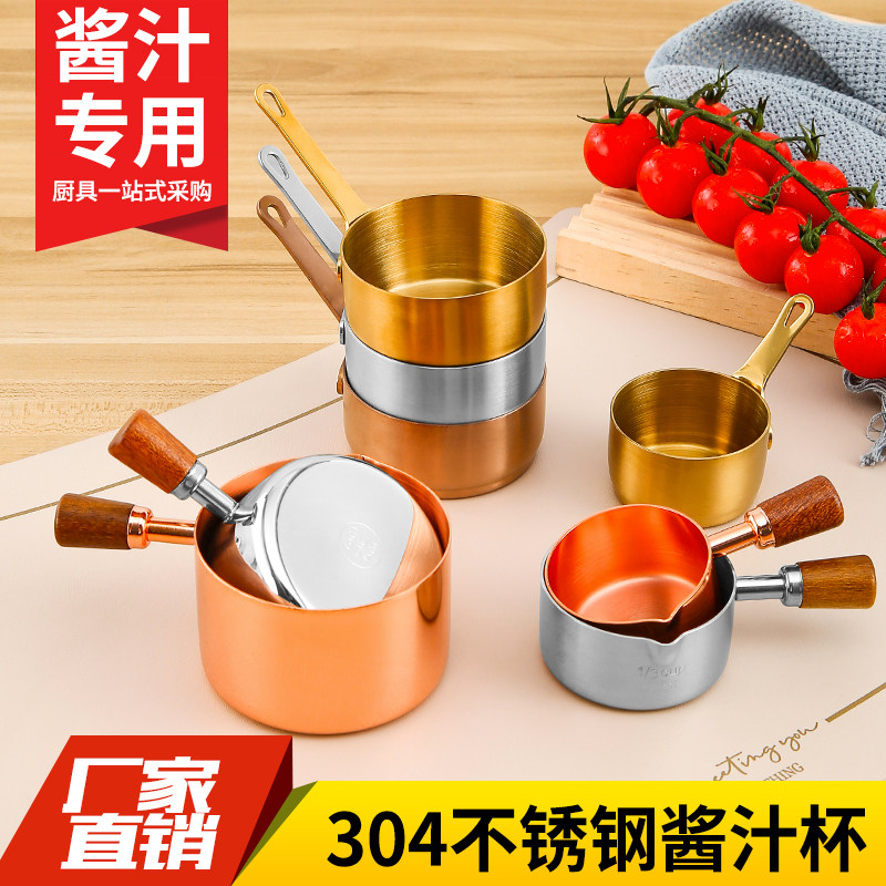 不锈钢酱汁加厚304材质