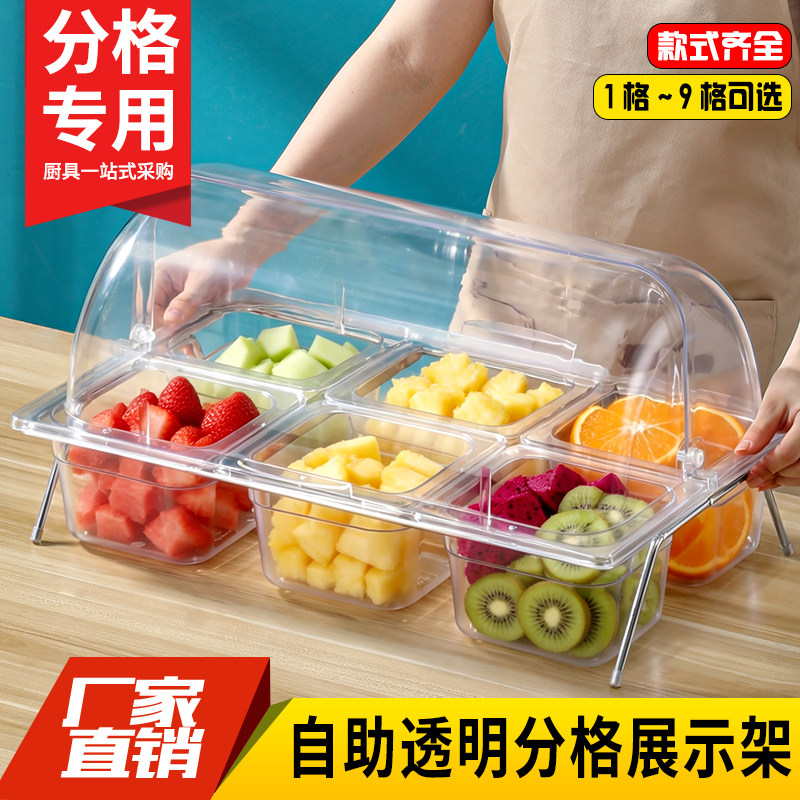 食品展示盘架透明盒子带盖奶茶冰粉果酱小料台小菜配菜多格调料台