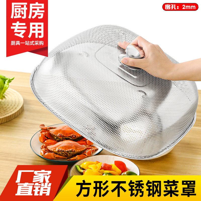 宏品方形小菜罩密孔防苍蝇