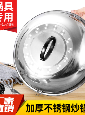 加厚不锈钢炒锅盖加高拱形老式圆形炒菜锅盖铁锅盖炒鼎盖大锅盖子