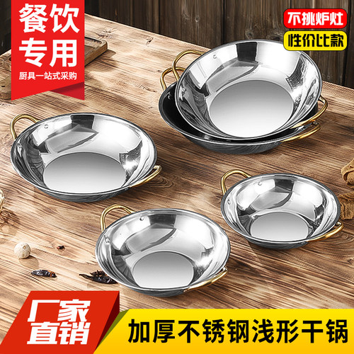 加厚不锈钢浅款干锅锅仔酒吧鼎