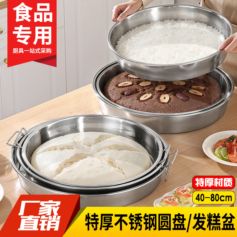 特厚不锈钢饭盘圆形加深糕盘平底蒸饭盘带耳大蒸盘年糕点盘模具盘
