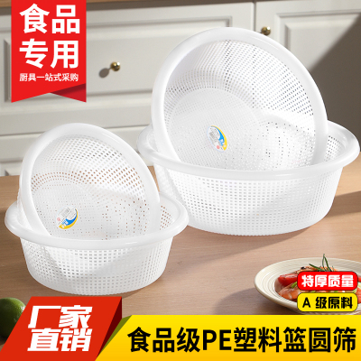 特厚圆形筛子塑料篮子洗菜篮