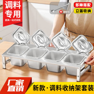 不锈钢调料架304调味料架商用多格调味盒小料台佐料配料分格架子