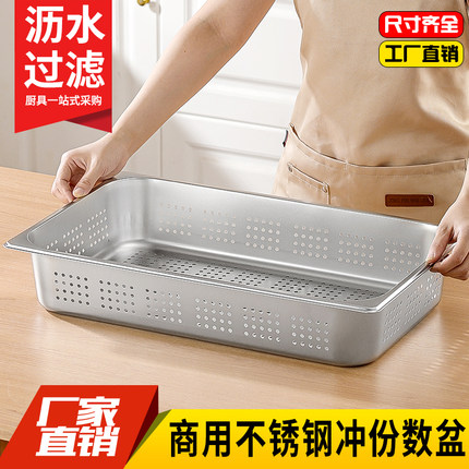 不锈钢冲孔份数盆商用炸鸡过滤油盆沥水带孔长方形漏盆保温台蒸盘
