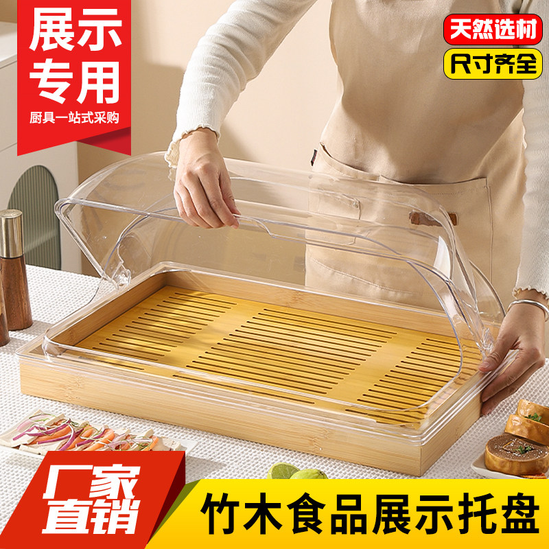 竹木展示盘带防尘罩自助摆台食品试吃盘蛋糕点心面包寿司盘甜品盒