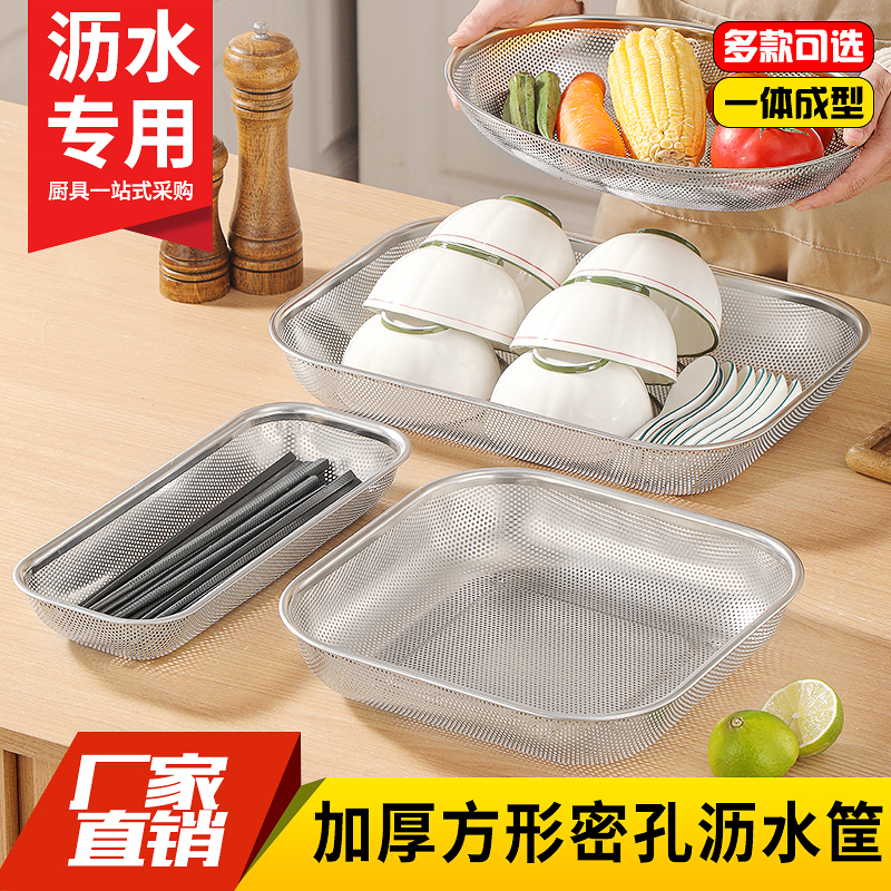 不锈钢沥水筐长方形洗碗篮