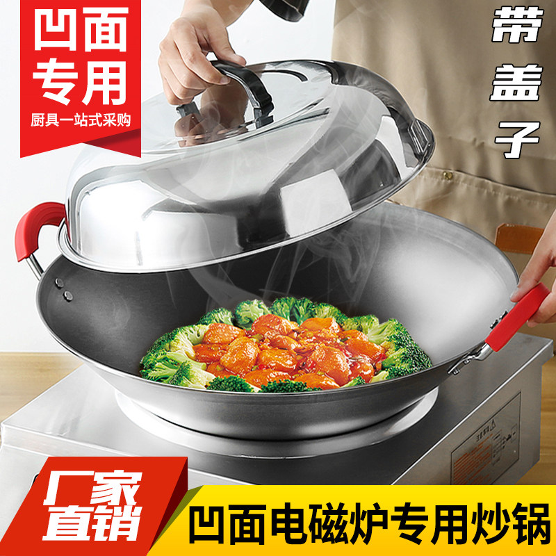 商用凹面电磁炉炒锅厨师
