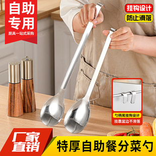 特厚不锈钢长柄厨匙带钩汤勺汤匙份数盆打菜勺分菜勺厨勺粥勺饭勺