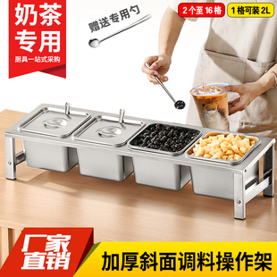加长款不锈钢奶茶架酱料果酱盒架304调料盒分格配料配菜盒小料台