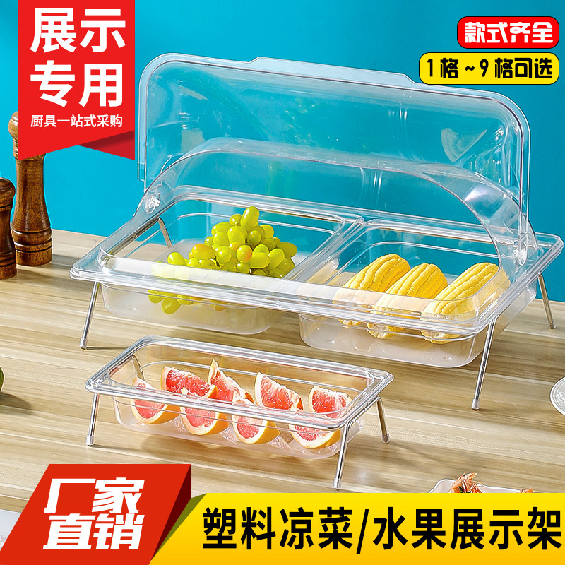 自助展示盒透明翻盖多格盒防尘保鲜凉菜水果面包点心蛋糕摆台架子