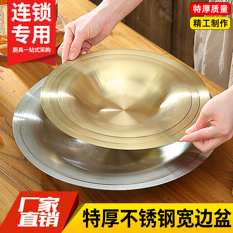特厚小龙虾专用盘不锈钢商用浅盆蟹煲酸菜鱼羊蝎子平底圆盘宽边盆