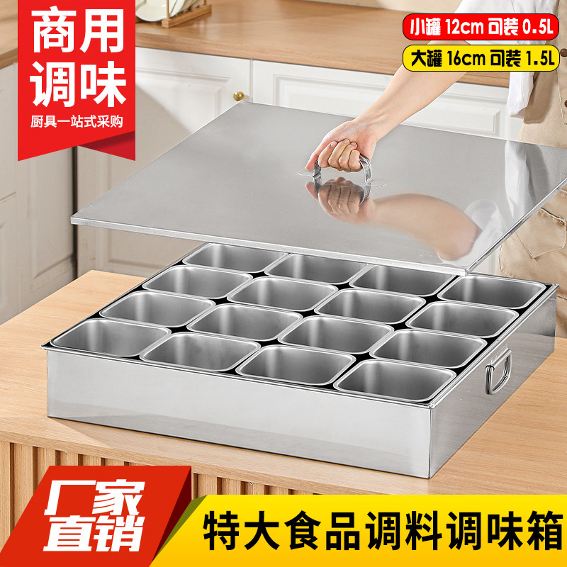 商用特大调料盒不锈钢调味料罐组合套装多格自助佐料箱配料盒味盒