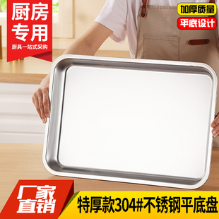 特厚平底盘304食品级不锈钢长方形方盘托盘烧烤盘冷冻饺子蒸饭盘