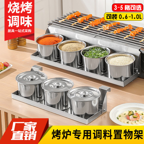 烧烤炉调料置物架料撒架