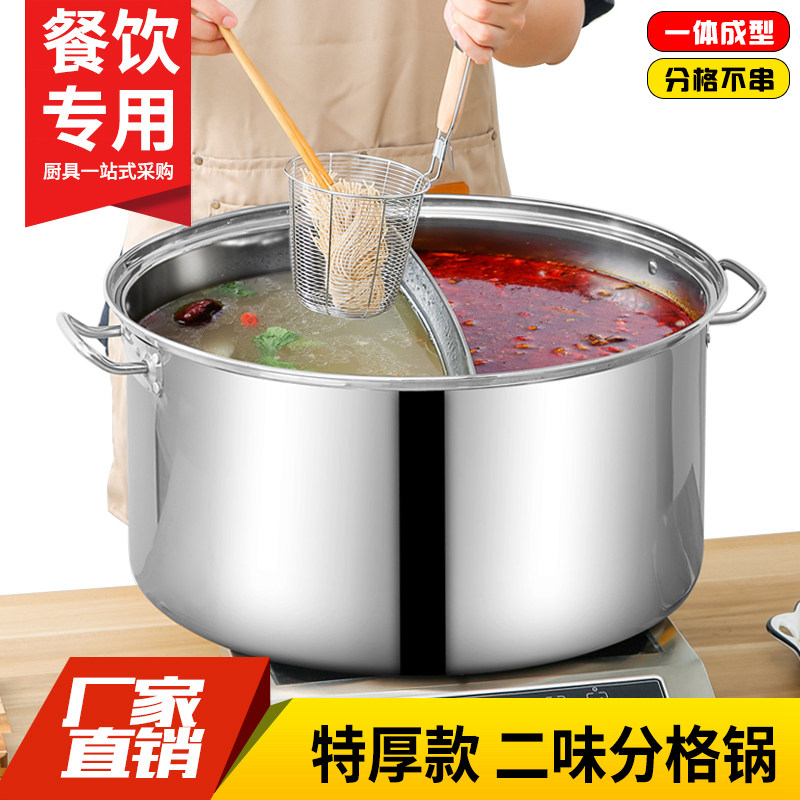 不锈钢二味鸳鸯汤锅麻辣烫锅汤粉分格锅煮面汤桶二格锅沙县分隔锅