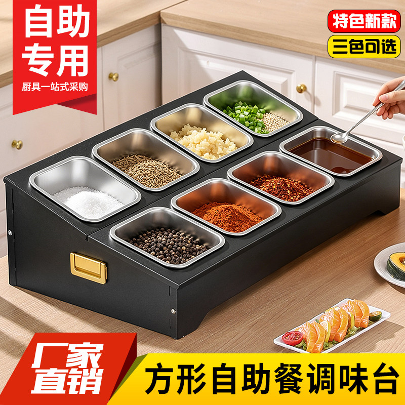 火锅店调料架自助餐蘸料台不锈钢调料罐架子配料佐料酱料台调味盒