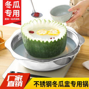 食品级不锈钢冬瓜盅专用锅火锅内环锅中式冬瓜火锅煲冬瓜锅汤锅盆