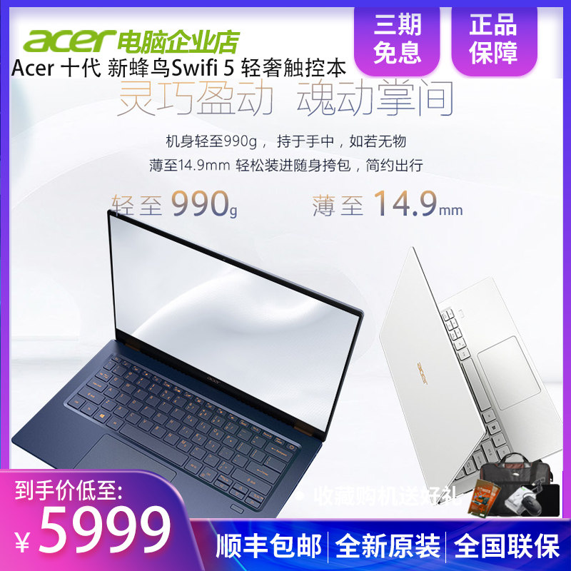 Acer Acer new Hummingbird Swift5 Light extravagance Touch student Portable business affairs to work in an office portable notebook computerin the Laptop  category - from Buy2taobao.com to provide professional Taobao agent buy service