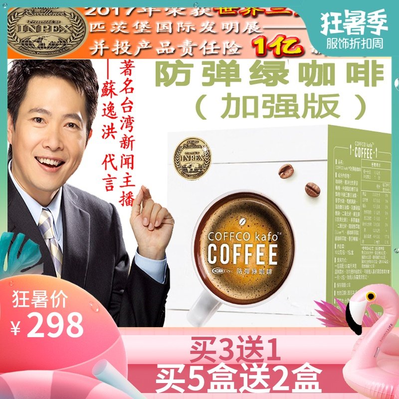 台湾原装COFFCO防弹绿咖啡全新升级版MCT油脂生酮饮食代餐能量包|msdalam kategori kopi/oatmeal/Dibancuh ke dalam teh, kopi segera/biji kopi/serbuk, kopi segera - dari Buy2taobao.com untuk memberikan perkhidmatan ejen Taobao profesional membeli