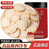 正品 森美仁西洋参片500克正宗长白山花旗参软质切片泡水吉林人参