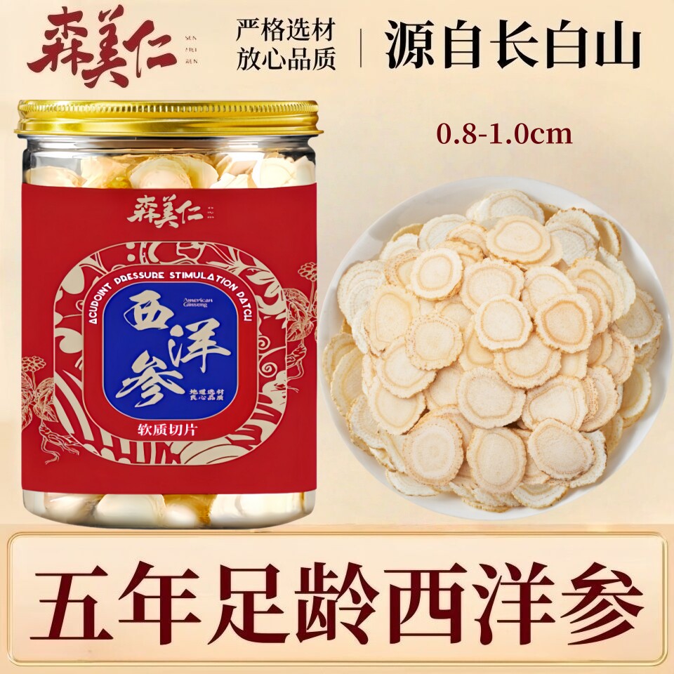 森美仁西洋参片长白山花旗参软枝切片吉林人参片泡水煲汤产区直发