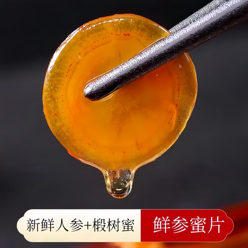 长白山鲜参蜜片蜂蜜参片东北特产吉林人参片即食人参蜜片含片泡水 - 封面